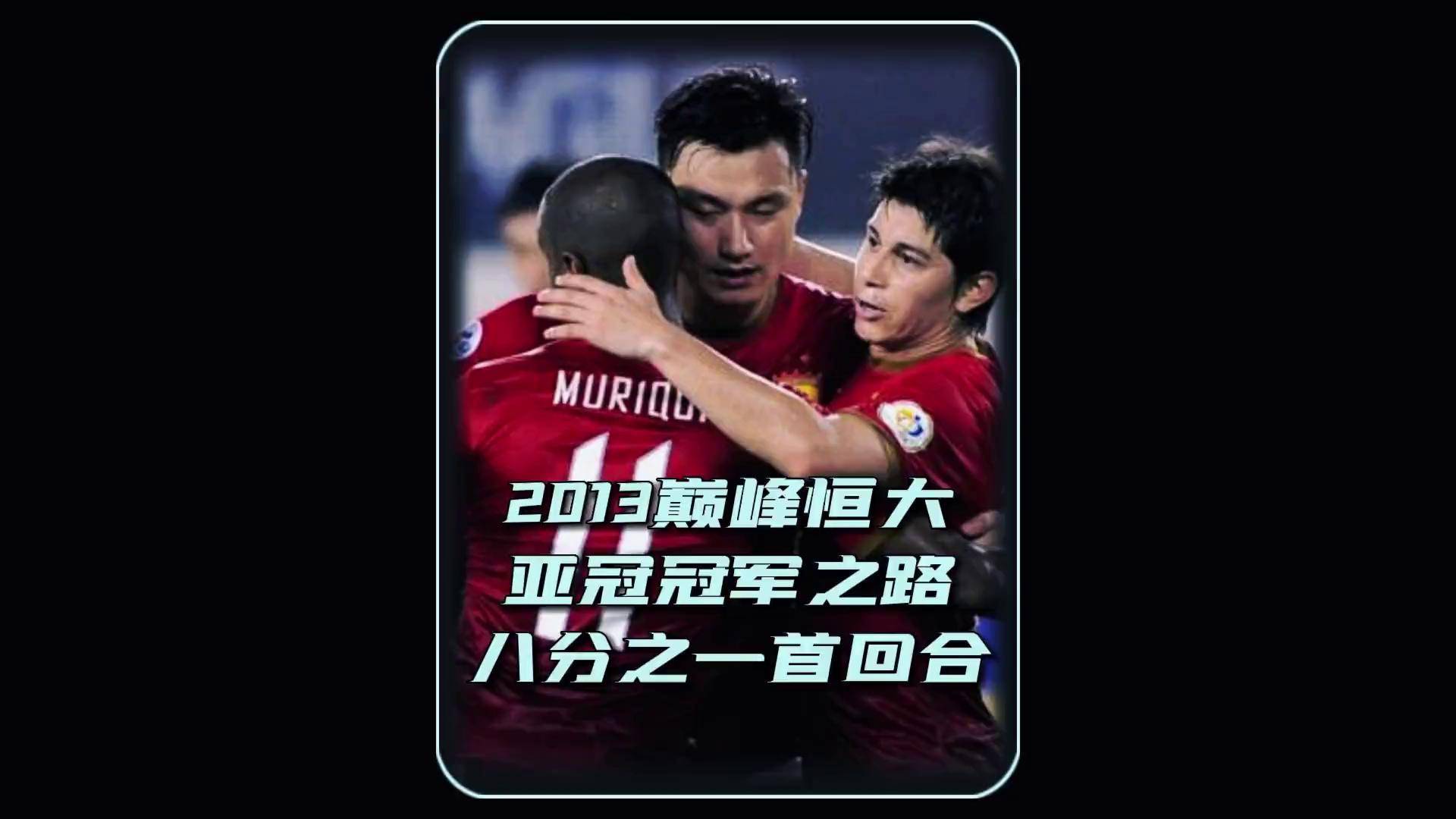 关于亚冠倒计时，广州队加时末段绝杀压哨，细节引发关注，目标明确，控场能力受关注的信息-爱游戏体育下载