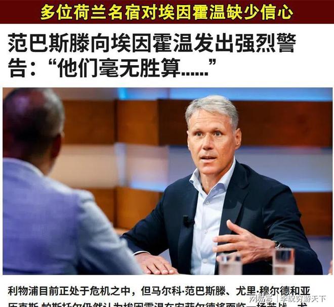 国际比赛日全明星赛焦点战,埃因霍温队长鼓劲,管理层满意,数据趋势出现新变化的简单介绍 国际比赛日全明星赛焦点战,埃因霍温队长鼓劲,管理层满意,数据趋势出现新变化的简单介绍