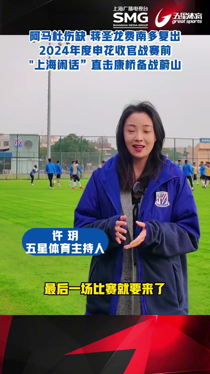 集结日上海申花备战NBA季后赛;战术微调细节曝光;赛场秩序良好;球探报告显示潜力的简单介绍 集结日上海申花备战NBA季后赛;战术微调细节曝光;赛场秩序良好;球探报告显示潜力的简单介绍